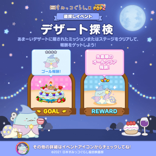 画像ギャラリー No.006のサムネイル画像 / 「LINE POP2」×映画「すみっコぐらし」コラボが開始