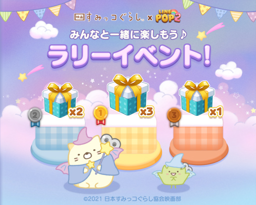 画像ギャラリー No.007のサムネイル画像 / 「LINE POP2」×映画「すみっコぐらし」コラボが開始