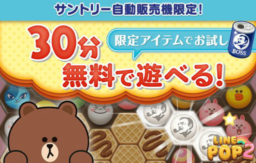画像ギャラリー No.001のサムネイル画像 / 「LINE POP2」とサントリー自動販売機のタイアップキャンペーン企画が開始