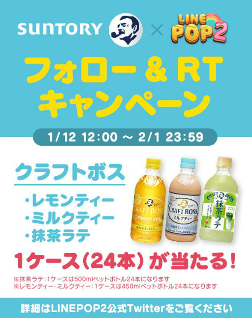 画像ギャラリー No.004のサムネイル画像 / 「LINE POP2」とサントリー自動販売機のタイアップキャンペーン企画が開始