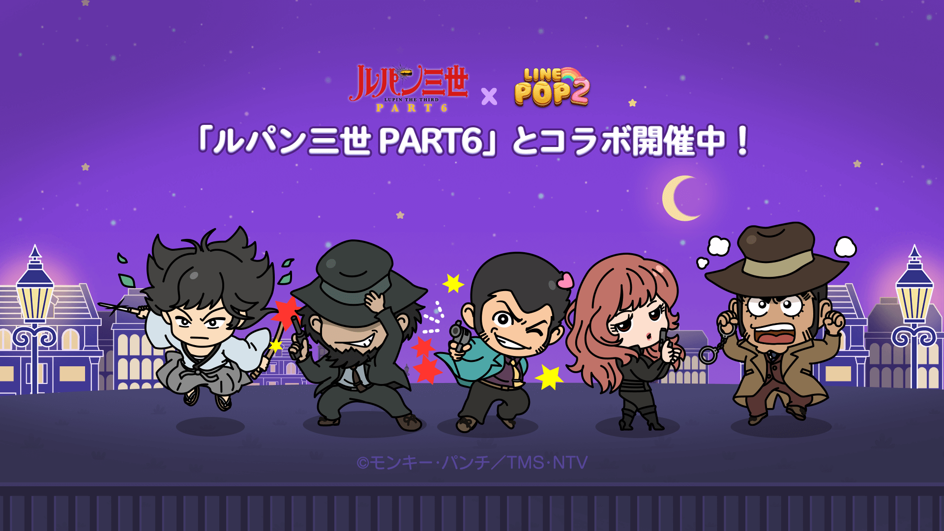 Line Pop2 Tvアニメ ルパン三世 Part6 コラボイベントが開催