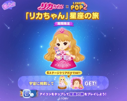 ꡼ No.002 | LINE POP2פ֥ꥫפȤΥܤ»ܡꥫϥȤо