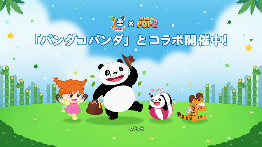 画像ギャラリー No.001のサムネイル画像 / 「LINE POP2」に“パンダコパンダ”のキャラクターたちが登場