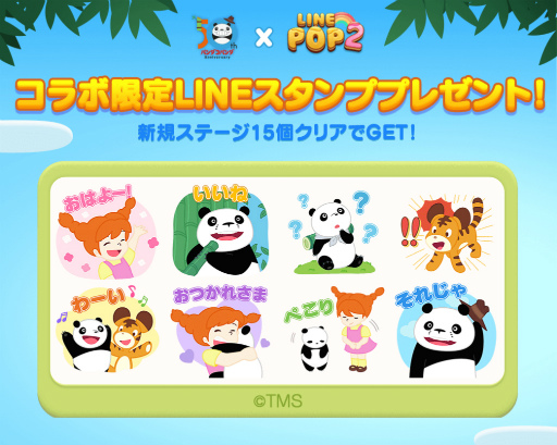 画像ギャラリー No.002のサムネイル画像 / 「LINE POP2」に“パンダコパンダ”のキャラクターたちが登場
