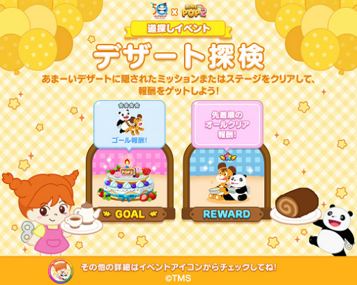 画像ギャラリー No.017のサムネイル画像 / 「LINE POP2」に“パンダコパンダ”のキャラクターたちが登場