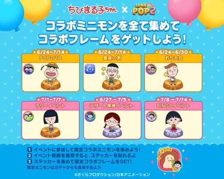画像ギャラリー No.002のサムネイル画像 / 「LINE POP2」×アニメ「ちびまる子ちゃん」コラボイベントがスタート。花輪クンたちがキュートなミニモンとなって登場