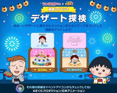 画像ギャラリー No.006のサムネイル画像 / 「LINE POP2」×アニメ「ちびまる子ちゃん」コラボイベントがスタート。花輪クンたちがキュートなミニモンとなって登場