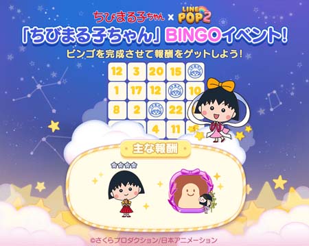 画像ギャラリー No.007のサムネイル画像 / 「LINE POP2」×アニメ「ちびまる子ちゃん」コラボイベントがスタート。花輪クンたちがキュートなミニモンとなって登場