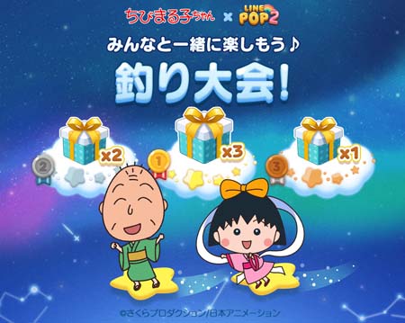 画像ギャラリー No.010のサムネイル画像 / 「LINE POP2」×アニメ「ちびまる子ちゃん」コラボイベントがスタート。花輪クンたちがキュートなミニモンとなって登場