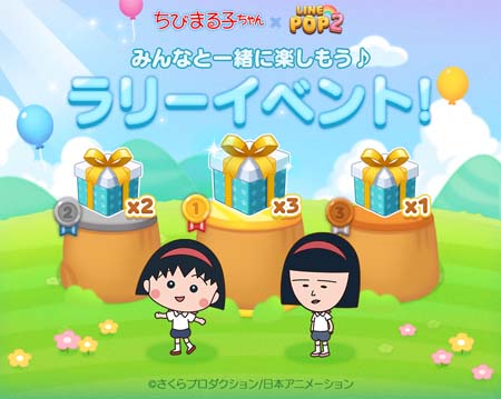 画像ギャラリー No.012のサムネイル画像 / 「LINE POP2」×アニメ「ちびまる子ちゃん」コラボイベントがスタート。花輪クンたちがキュートなミニモンとなって登場