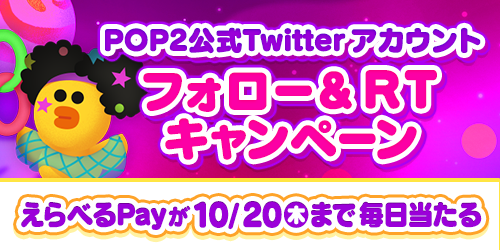 画像ギャラリー No.006のサムネイル画像 / 「LINE POP2」8周年を記念したイベント“Cosmic Party”を開催