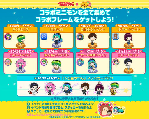 画像ギャラリー No.005のサムネイル画像 / 「LINE POP2」,TVアニメ「うる星やつら」とのコラボを開催