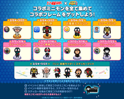 画像ギャラリー No.002のサムネイル画像 / 「LINE POP2」と映画「シン・仮面ライダー」のコラボがスタート