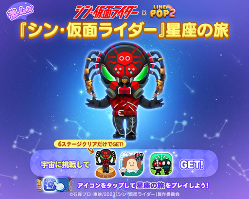 画像ギャラリー No.005のサムネイル画像 / 「LINE POP2」と映画「シン・仮面ライダー」のコラボがスタート
