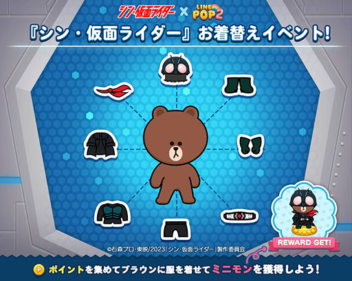 画像ギャラリー No.007のサムネイル画像 / 「LINE POP2」と映画「シン・仮面ライダー」のコラボがスタート