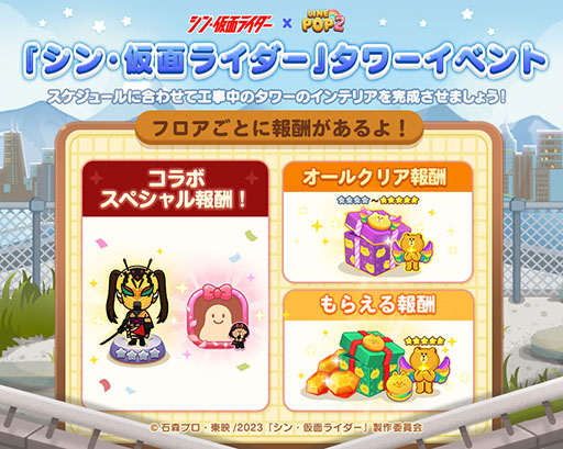 画像ギャラリー No.009のサムネイル画像 / 「LINE POP2」と映画「シン・仮面ライダー」のコラボがスタート