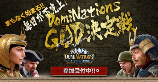 画像ギャラリー No.001のサムネイル画像 / 「ドミネーションズ」事前登録者数が30万人を突破。ゲーム紹介PVを公開