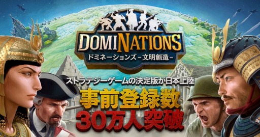 画像ギャラリー No.003のサムネイル画像 / 「ドミネーションズ」事前登録者数が30万人を突破。ゲーム紹介PVを公開
