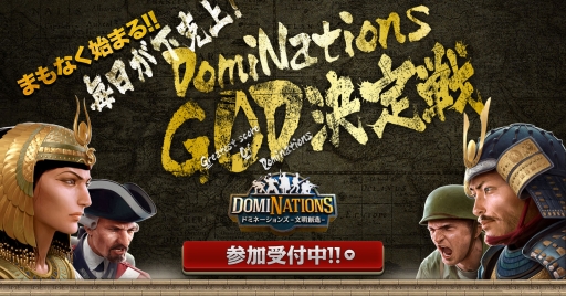 画像ギャラリー No.019のサムネイル画像 / 【PR】世界累計1000万DLを突破した「ドミネーションズ」がもうすぐ日本/韓国/台湾で同時ローンチ! ソワソワし始めた人のために情報をおさらい