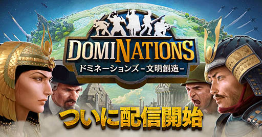 画像ギャラリー No.001のサムネイル画像 / 「Civ II」「RoN」のブライアン・レイノルズ氏が率いるBig Huge Gamesの新作ストラテジー「ドミネーションズ」がiOS版/Android版ともに正式配信開始