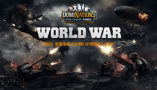 ���������꡼ No.002�Υ���ͥ������ / �֥ɥߥ͡�����󥺡ס�����50��50�Υ�������ڤ���뿷��ǽ��WORLD WAR�פ����������������ߡ�����ɤ˲������������ĩ��