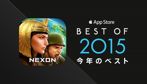 画像ギャラリー No.001のサムネイル画像 / 「ドミネーションズ」,App Store「Best of 2015」に日本を含むアジア各国で選出