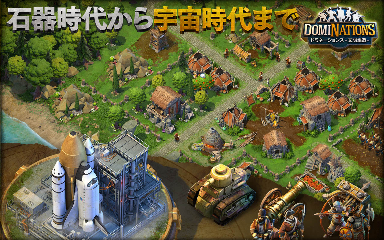 ドミネーションズ 文明創造 Android 4gamer Net