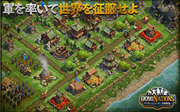 ドミネーションズ -文明創造-