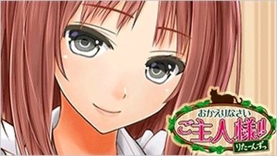 新規ルートを追加した おかえりなさいご主人様 R Greeで配信スタート