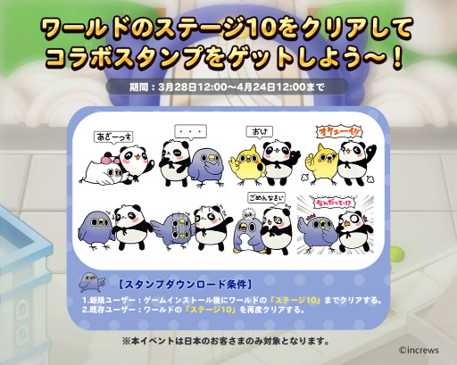 画像ギャラリー No.002のサムネイル画像 / 「LINE パズルタンタン」にてLINEスタンプ「めんトリ」とのコラボが開催中