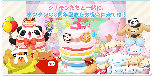 画像ギャラリー No.009のサムネイル画像 / 「LINE パズル タンタン」,3周年記念で「シナモロール」とのコラボを実施