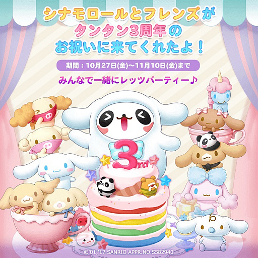 画像ギャラリー No.010のサムネイル画像 / 「LINE パズル タンタン」,3周年記念で「シナモロール」とのコラボを実施