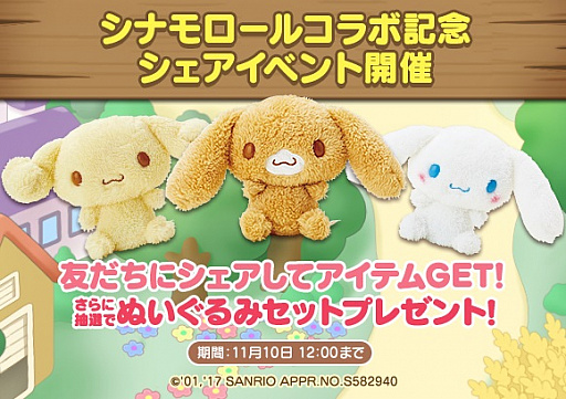 画像ギャラリー No.011のサムネイル画像 / 「LINE パズル タンタン」,3周年記念で「シナモロール」とのコラボを実施