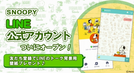 Line パズルタンタン がスヌーピーとのコラボを実施