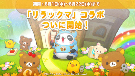Line パズルタンタン と リラックマ がコラボ中 限定lineも登場