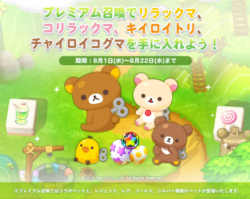 画像ギャラリー No.003のサムネイル画像 / 「LINE パズルタンタン」と「リラックマ」がコラボ中。限定LINEも登場