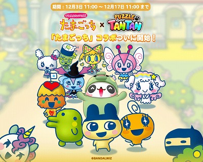 Line パズル タンタン たまごっち とのコラボイベントを開催