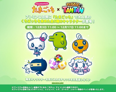 Line パズル タンタン たまごっち とのコラボイベントを開催