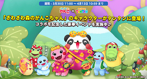 Line パズルタンタン がtv番組 ざわざわ森のがんこちゃん とコラボ 限定クエストなどが開催