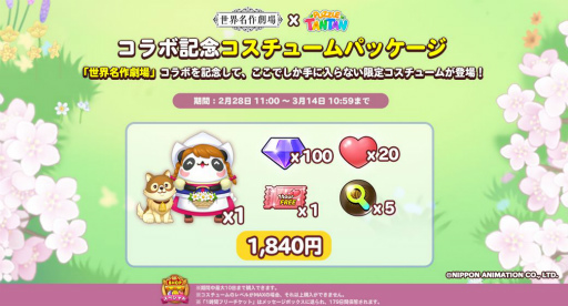 画像ギャラリー No.001のサムネイル画像 / 「LINE パズルタンタン」に世界名作劇場とのコラボキャラクターが開催