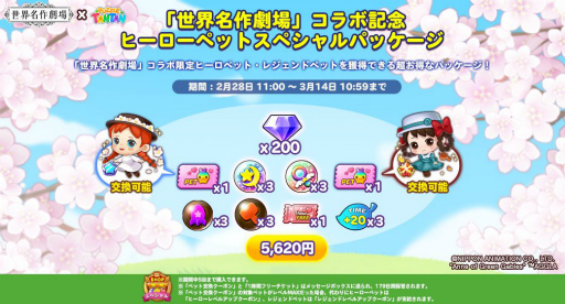 画像ギャラリー No.002のサムネイル画像 / 「LINE パズルタンタン」に世界名作劇場とのコラボキャラクターが開催