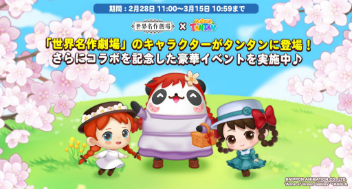 画像ギャラリー No.006のサムネイル画像 / 「LINE パズルタンタン」に世界名作劇場とのコラボキャラクターが開催