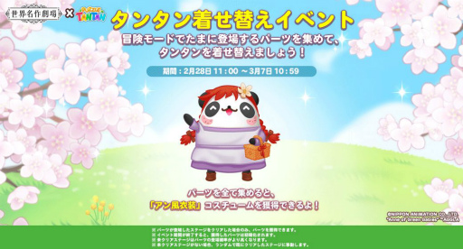 画像ギャラリー No.007のサムネイル画像 / 「LINE パズルタンタン」に世界名作劇場とのコラボキャラクターが開催