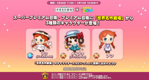 画像ギャラリー No.008のサムネイル画像 / 「LINE パズルタンタン」に世界名作劇場とのコラボキャラクターが開催