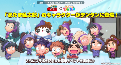 画像ギャラリー No.001のサムネイル画像 / 「LINE パズルタンタン」,「忍たま乱太郎」とのコラボレーションを開催