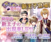 画像ギャラリー No.002のサムネイル画像 / 「夢王国と眠れる100人の王子様」追加キャストが発表。石田 彰さんなど4名