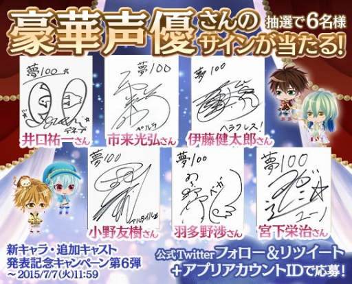 画像ギャラリー No.002のサムネイル画像 / 「夢王国と眠れる100人の王子様」追加キャスト6名。サインプレゼントも