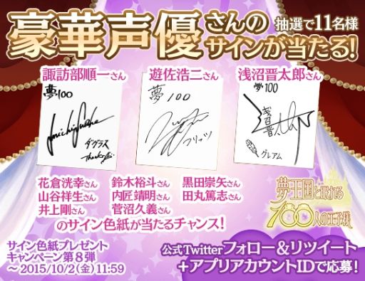 画像ギャラリー No.002のサムネイル画像 / 「夢王国と眠れる100人の王子様」，声優のサインが抽選で11名に当たる