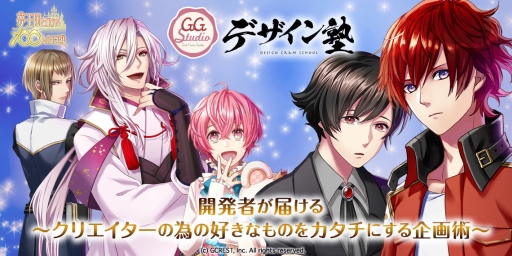 画像ギャラリー No.001のサムネイル画像 / 「夢100」を開発したGG Studioとデザイン塾がコラボ。セミナーが1月16日に開催