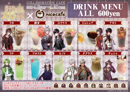 画像ギャラリー No.003のサムネイル画像 / 「夢王国と眠れる100人の王子様」のコラボカフェがnicocafeで開始